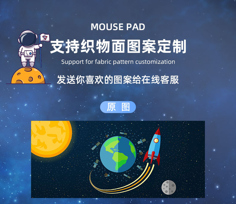 星球鼠标垫厂家星空 太阳系定 制个性桌垫游戏跨境电商EABY亚马逊详情16