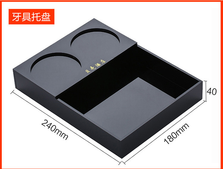 酒店牙具盒亚克力宾馆洗漱用品盒客房耗品纸巾盒托盘遥控盒收纳盒详情31