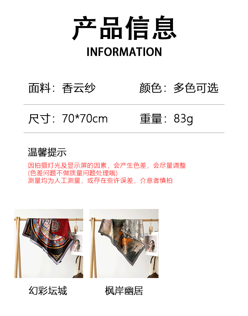 国潮中式山水丝巾方巾高级感高档香云纱装饰围脖夏季防晒披肩现货批发详情15