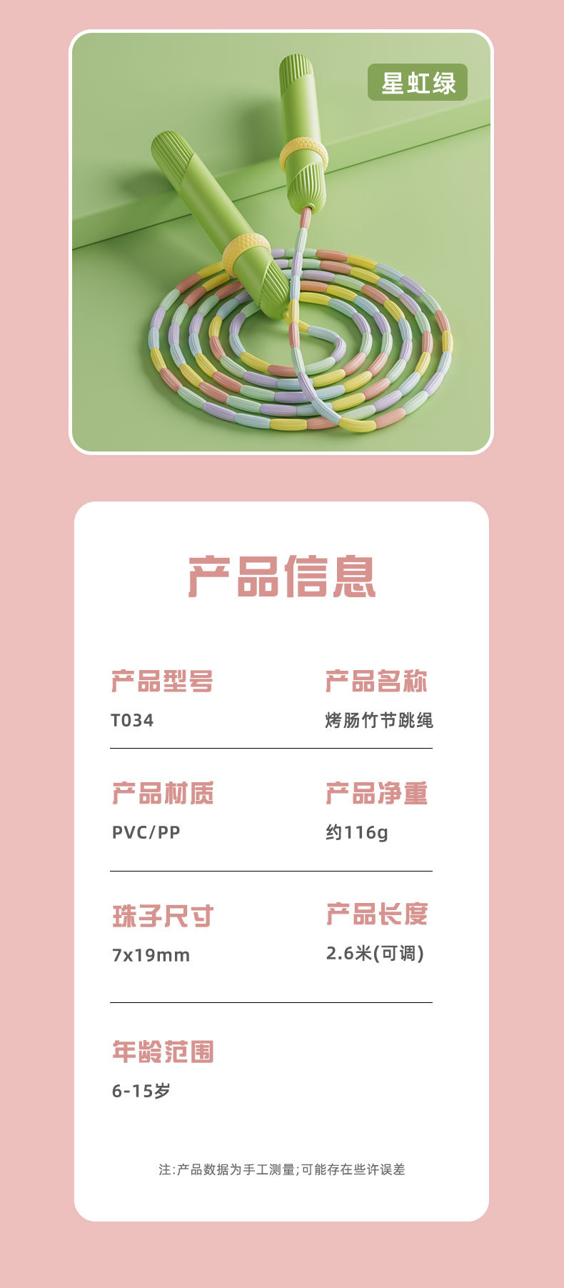 儿童竹节彩虹竹节跳绳体育拇指定位不打结可调节幼儿园入门竹节绳详情7