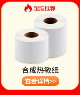 Three-proof thermal paper, self-adhesive label paper, 100x150, express waybill printing paper, price tag, barcode sticker pic 5