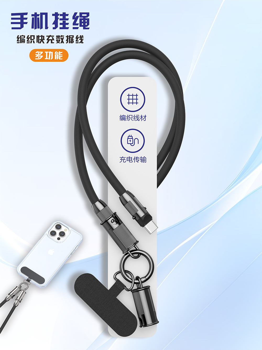 适用苹果15手机挂绳跨绳二合一充电线PD快充数据线type-c可调节16详情1