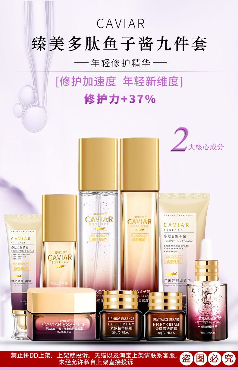 Wholesale Zhenmei Peptide caviar Cosmetic Set, complete set of genuine moisturizing and hydrating skin care lotion and lotion pic 1