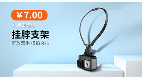 POV/Vlog智能手机自拍挂脖支架运动相机视频拍摄GoPro 9/10详情3