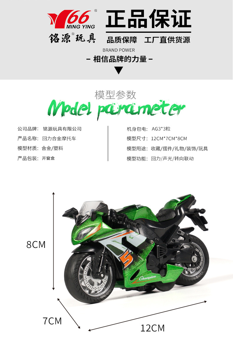 Mingyuan 1:14 simulation retro motorcycle alloy bike rebound model for children with lights, music, toys and ornaments for boys pic 12