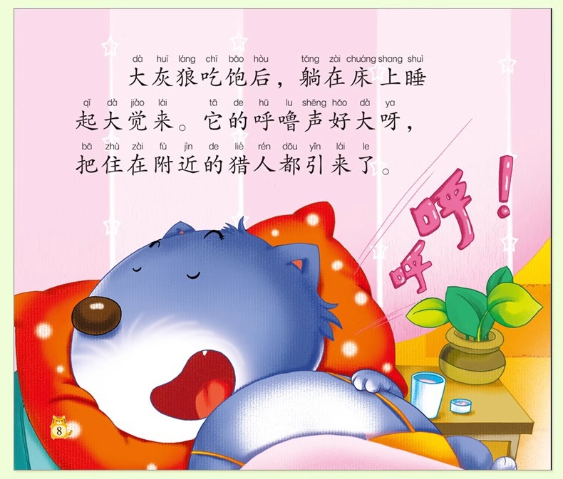 幼儿园小中大班大图大字绘本3-6岁儿童睡前亲子共读故事书带拼音详情20