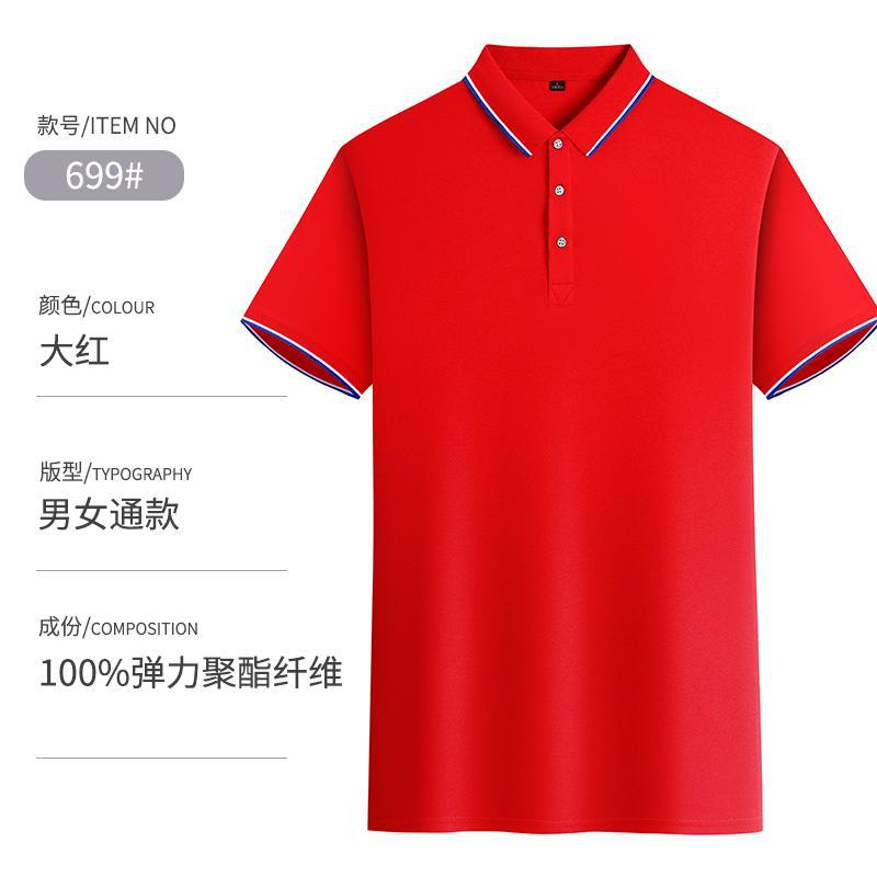翻领Polo衫T恤定制企业广告衫文化衫订做速干短袖男工作服印logo详情15