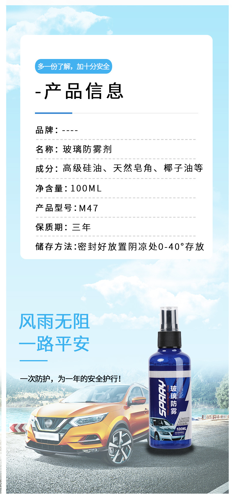 汽车防雨防雾剂 车用玻璃镀膜剂 车载后视镜除雾除水珠玻璃清洁剂详情8
