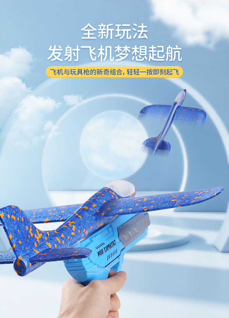 抖音爆款泡沫弹射飞机枪儿童户外滑翔闪光手抛飞机摆地摊玩具批发详情4