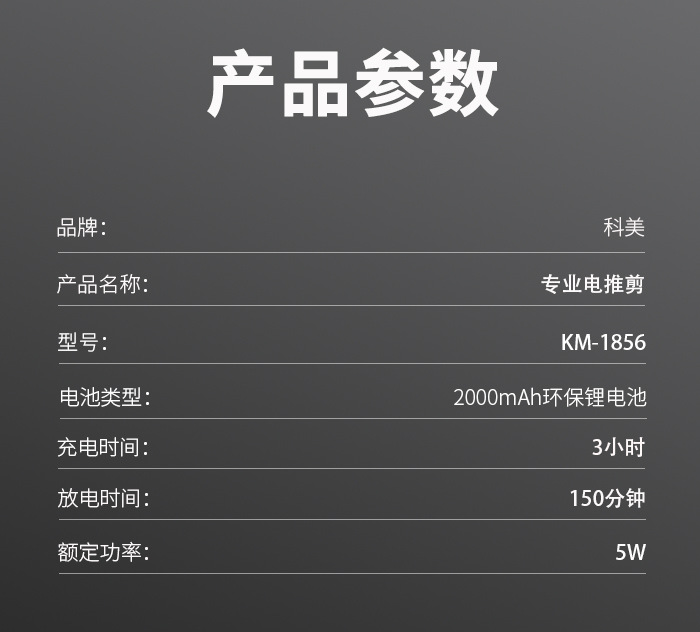 科美/KEMEI新款液晶数显电推子理发剪持久续航可调节电推剪理发器KM-1856详情9