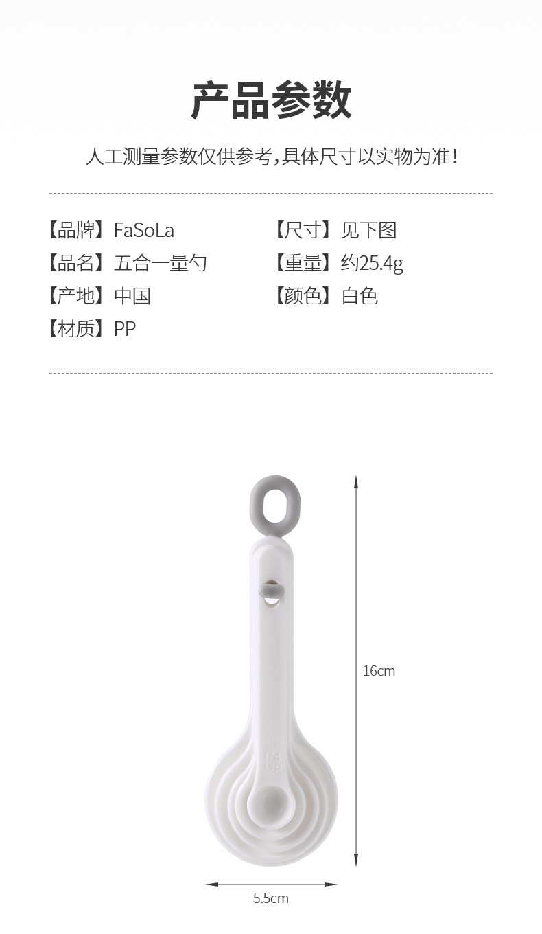 FaSoLa厨房带刻度计盐勺克度勺家用奶粉调料勺烘焙蛋糕称量工具详情16