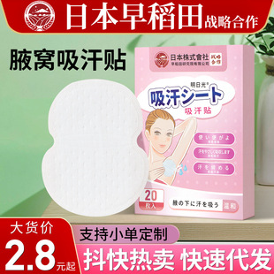 腋下止汗贴 夏季腋窝除臭止汗超薄透气一次性隐形腋下吸汗贴专供外贸专供外贸详情3