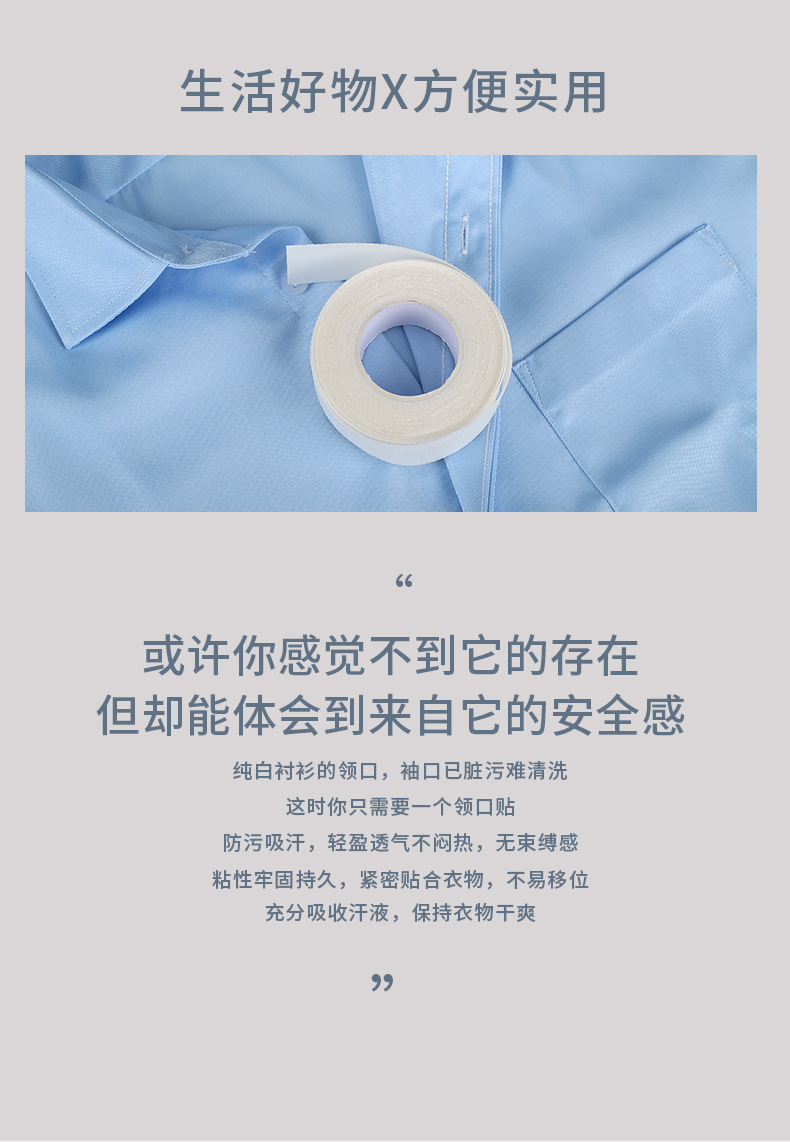 衣领贴领子防脏贴一次性透气吸汗贴衬衫衣领口帽子檐内贴防汗神器详情2