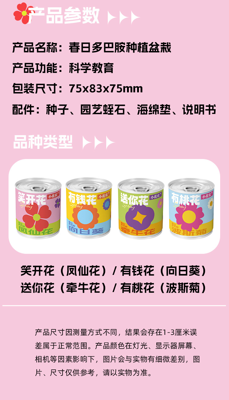 小学生科教玩具春天儿童种植迷你小盆栽花卉室内桌面种花易拉罐头详情16
