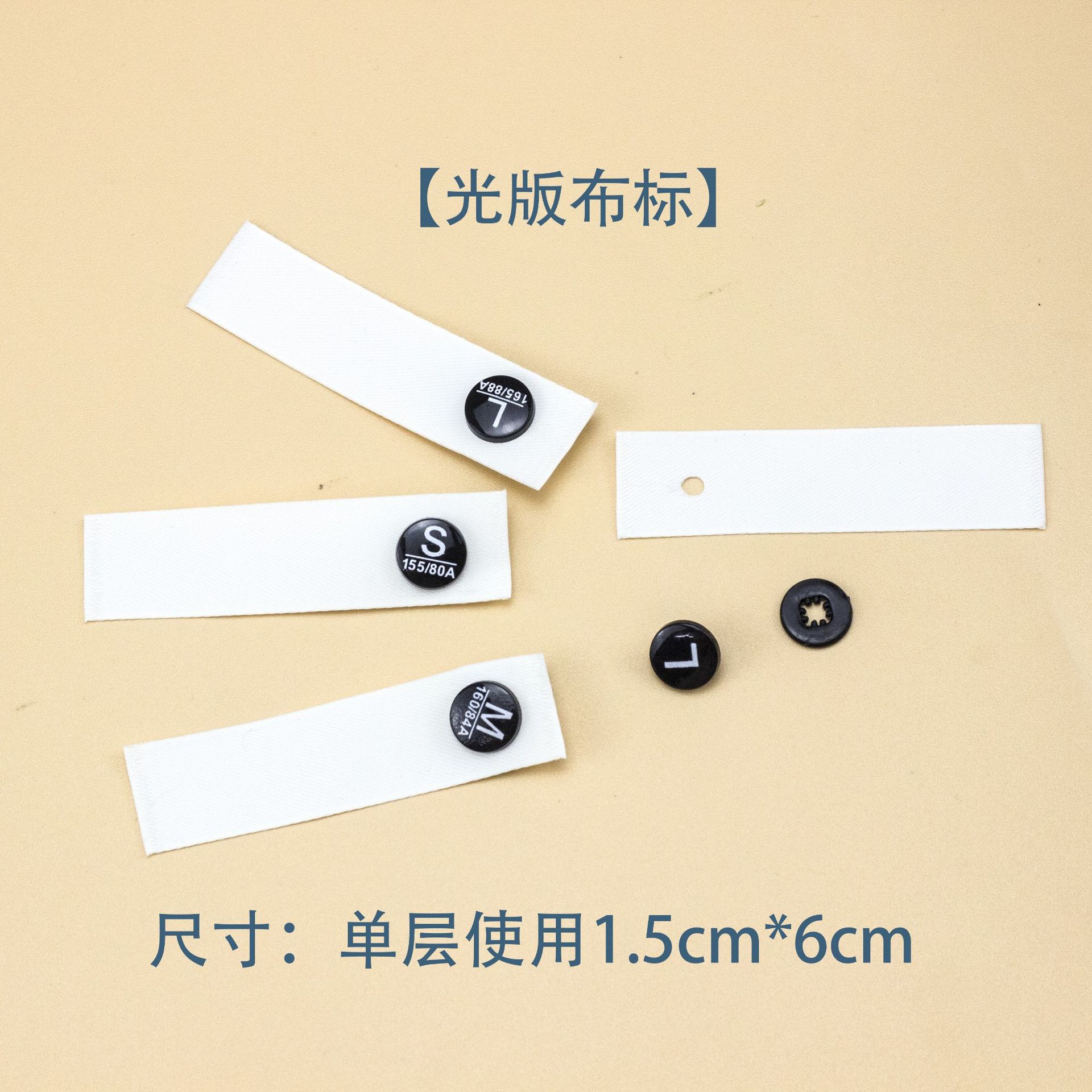 现货量大优惠尺码扣尺码唛服装水洗标辅料领标可拆卸换衣帽服装详情15