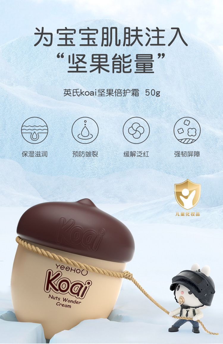 【品牌直供】英氏坚果霜儿童面霜秋冬新生婴儿保湿护肤霜详情4