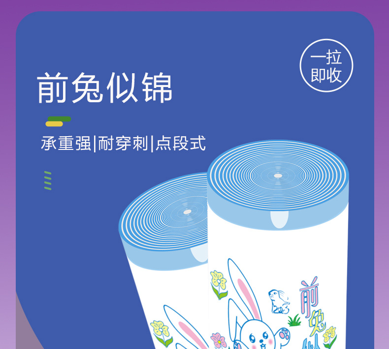 欧尔佳大卷印花抽绳垃圾袋前兔似锦图案100只垃圾袋家用详情1