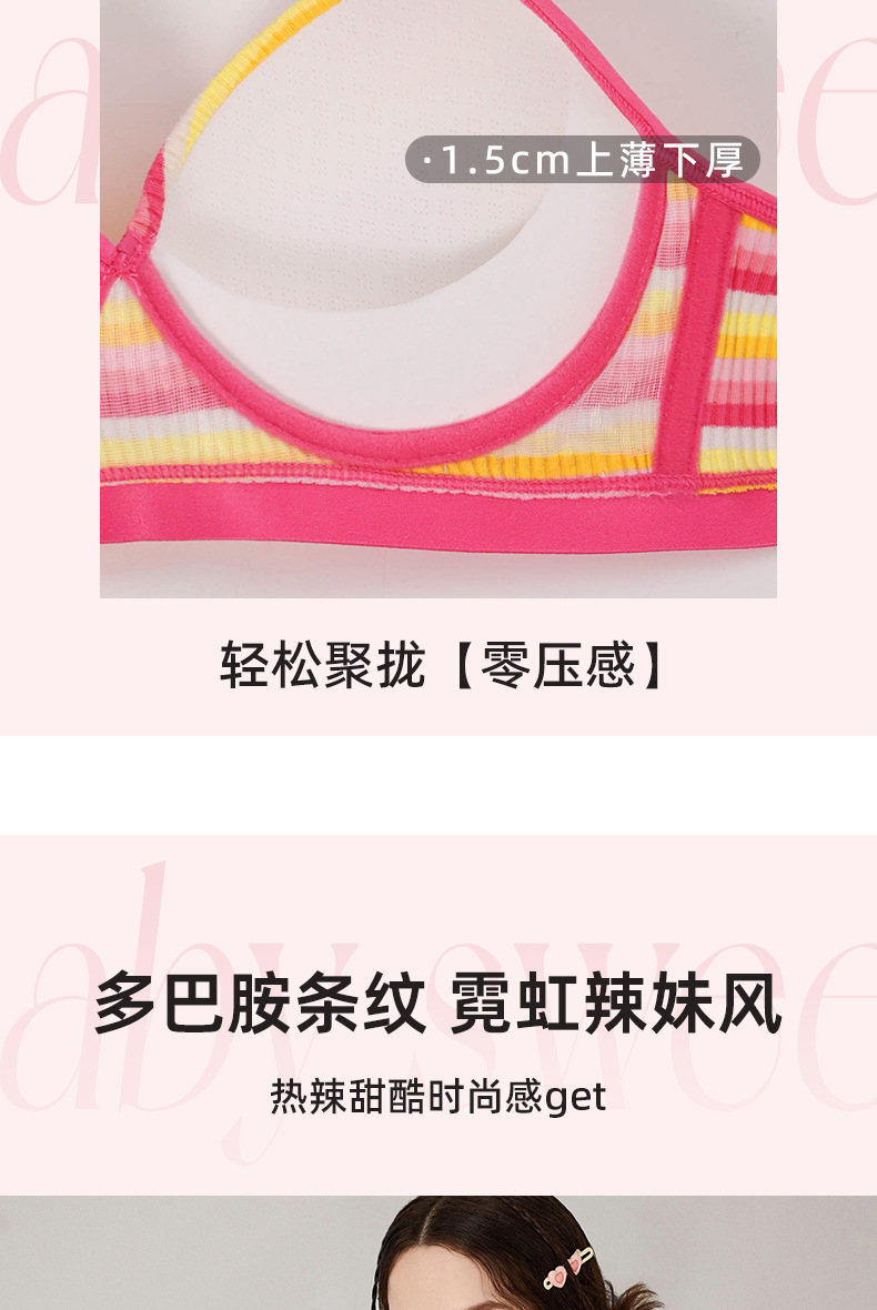 [彩色多巴胺]无痕内衣女小胸显大聚拢防下垂无钢圈彩虹文胸罩套装详情8