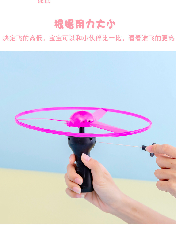 拉线飞碟冲天飞盘发光儿童热卖玩具飞盘摆摊玩具夜市地摊爆款源头直供详情4