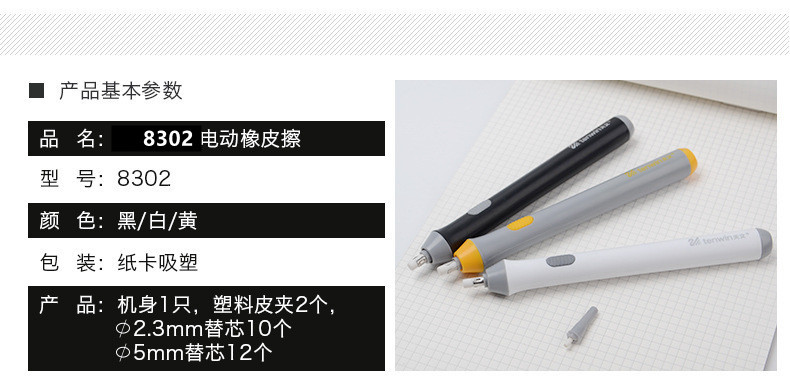 Dongnan Electric eraser, effortless, clean, automatically rotating drawing eraser, learning stationery eraser 8302 pic 9
