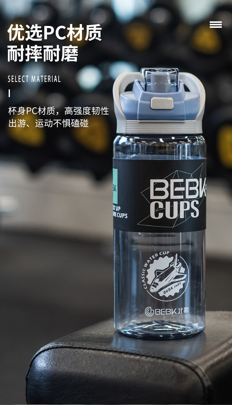 G446北氪BEBK户外pc大容量运动水杯夏凉杯便携弹盖塑料水壶健身太空杯详情4