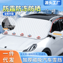 Car anti-freezing, snow cover, windproof car cover, front windshield frost shield, winter products bestsellers, sun visor pic 15