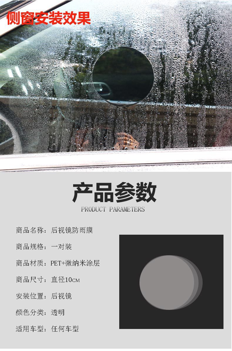 汽车后视镜防雨防水膜防远光防雾防反光贴膜汽车    后视镜防水膜详情4