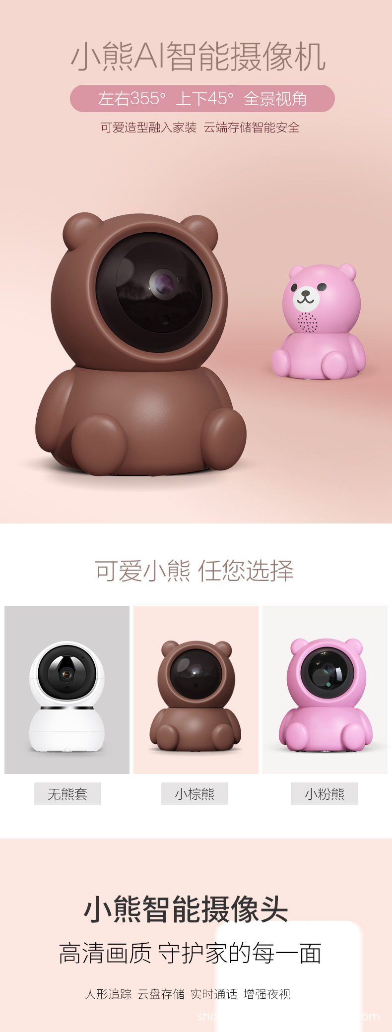 小棕熊摄像头 wifi高清监控器家用智能网络防盗摄像机详情1