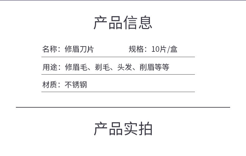 修眉刀片刮眉刀专业刮眉毛刀男女用套装初学者化妆师专用剃眉工具详情12