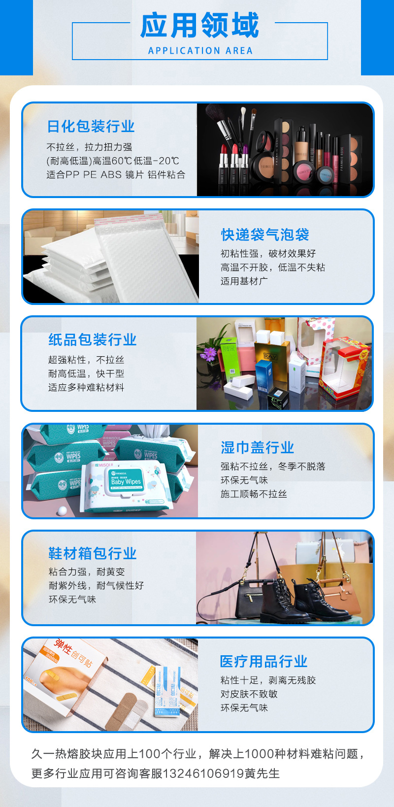 热溶胶用途