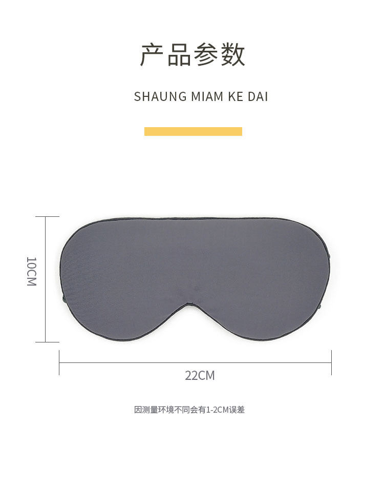 眼罩冷淡详情画板 10