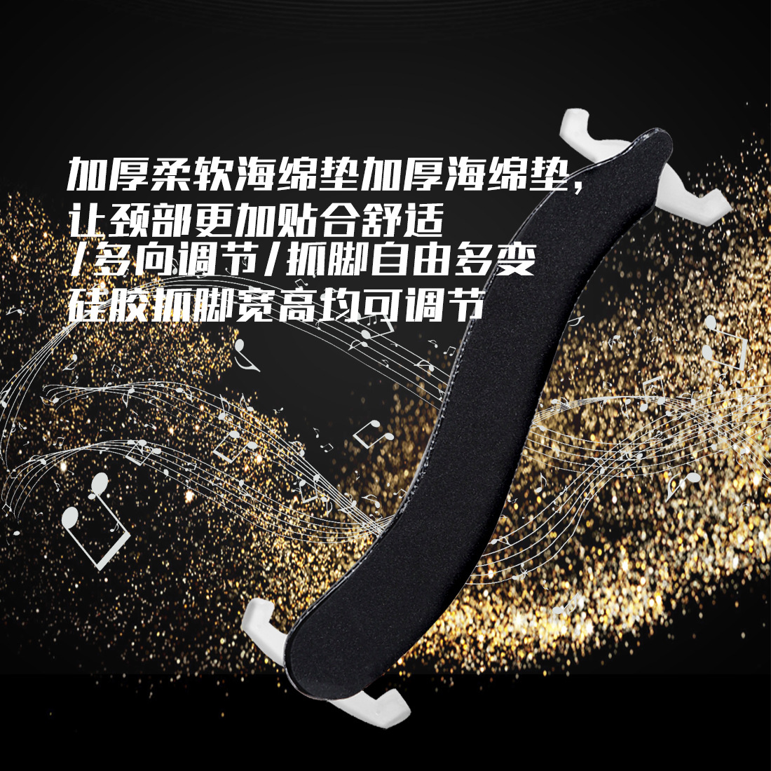 IRIN仿碳纤维小提琴肩托4/4 4/3加厚海绵小提琴肩垫可调节提琴托详情5