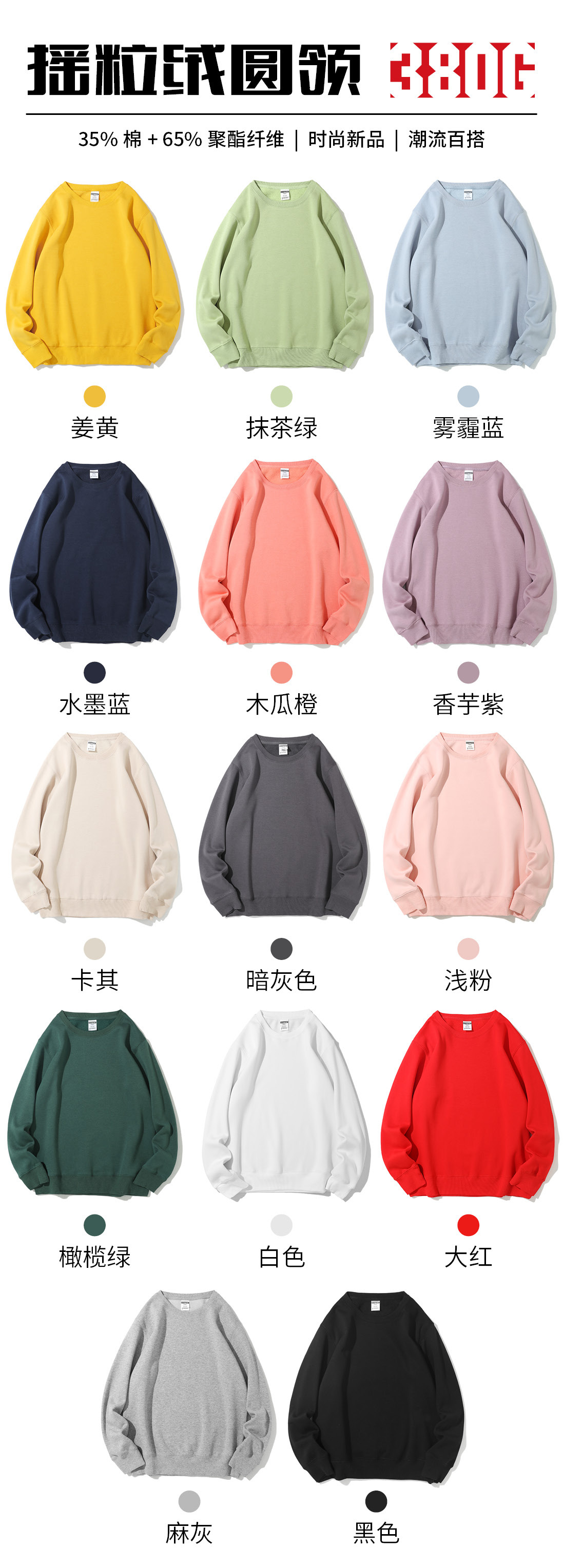 圆领摇粒绒.jpg