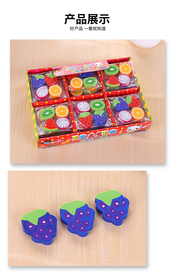 创意款水果橡皮擦卡通可爱学生专用橡皮擦小礼品文具批发详情9