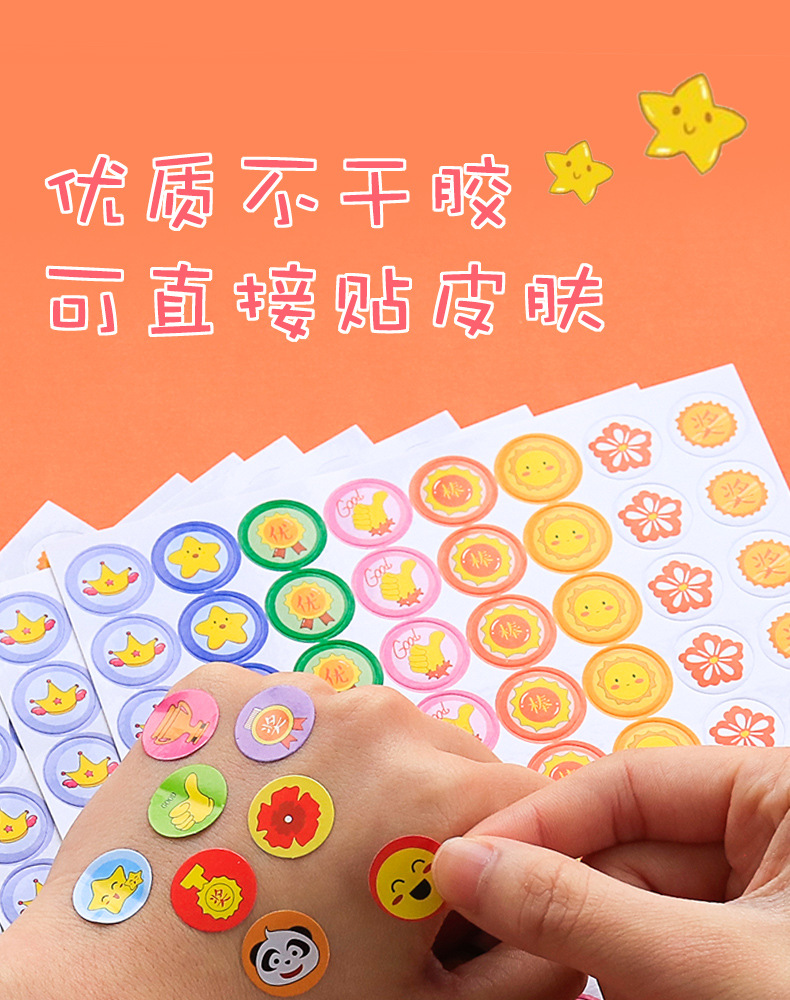 儿童奖励贴纸表扬贴小学生幼儿园积分贴画自律表小红花五角星小朋详情5