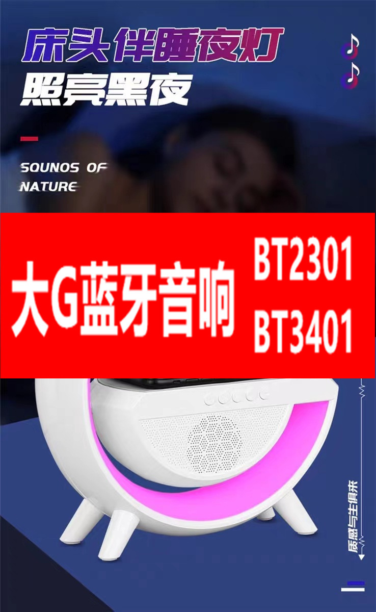 跨境爆款新品大G蓝牙音箱BT-3401炫彩气氛灯无线充时钟闹钟一体机详情6