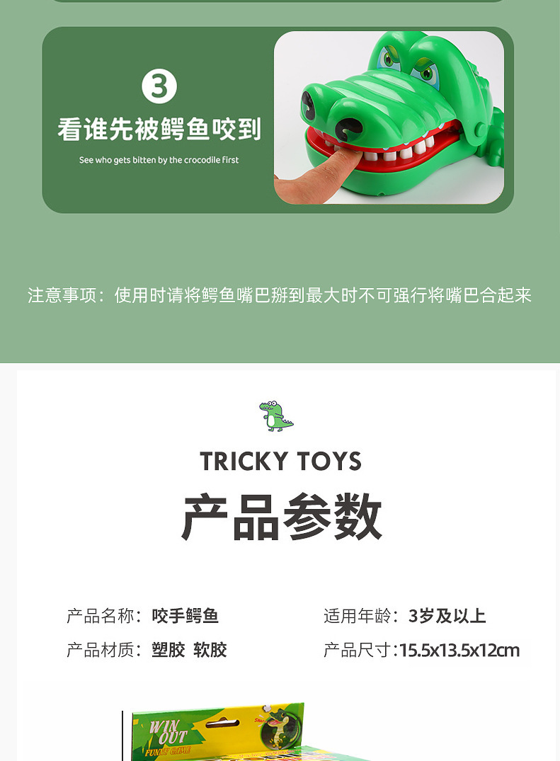 大号鳄鱼咬手指新图详5.jpg