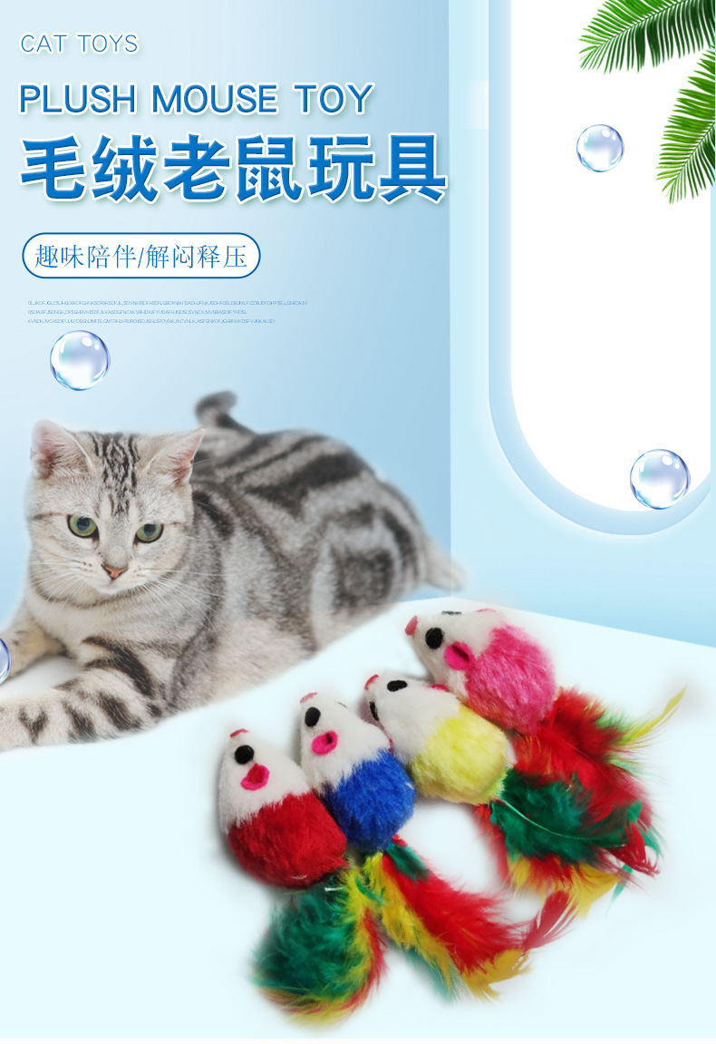 Colorful feather tails to play with cats, plush little mice, cat toys, cat supplies, cat scratch and bite toys, cat toy factory pic 1