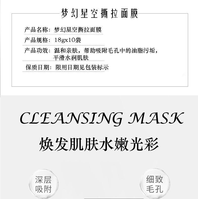 Cross-border wholesale Amazon Starry Sky peel-off mask hydrates, brightens complexion, softens and refines pores pic 2