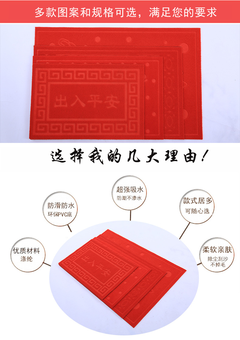Yiwu Jietai PVC embossed floor MATS, bright red festive floor MATS, entrance hall door MATS, water-absorbing and dust-removing foot MATS wholesale pic 7