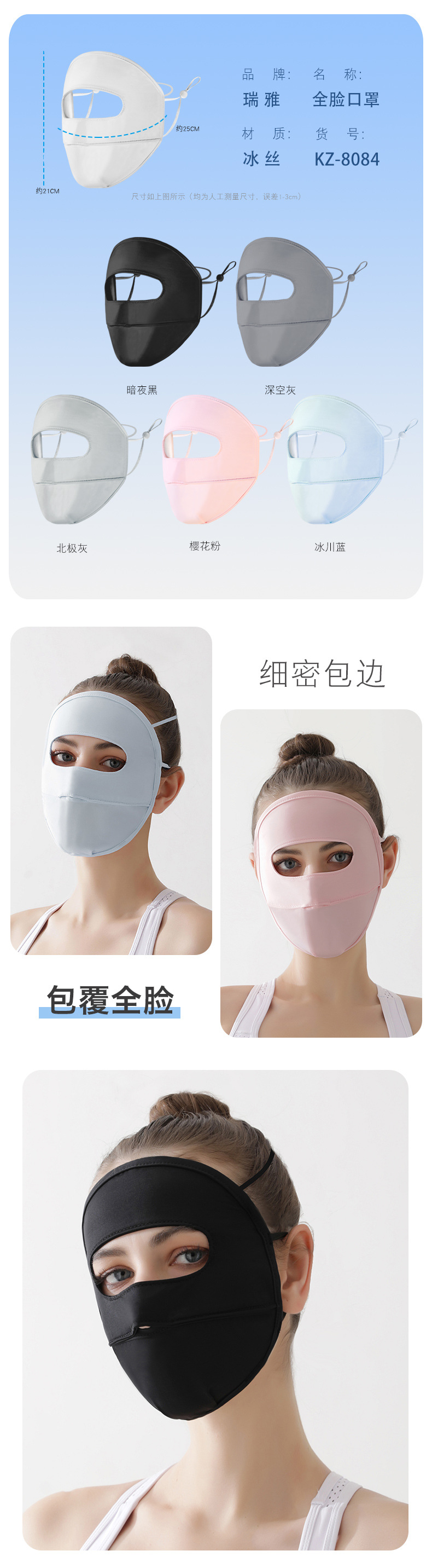夏季女士冰丝防晒面罩脸基尼户外骑行遮阳开口透气护眼角渐变口罩详情20