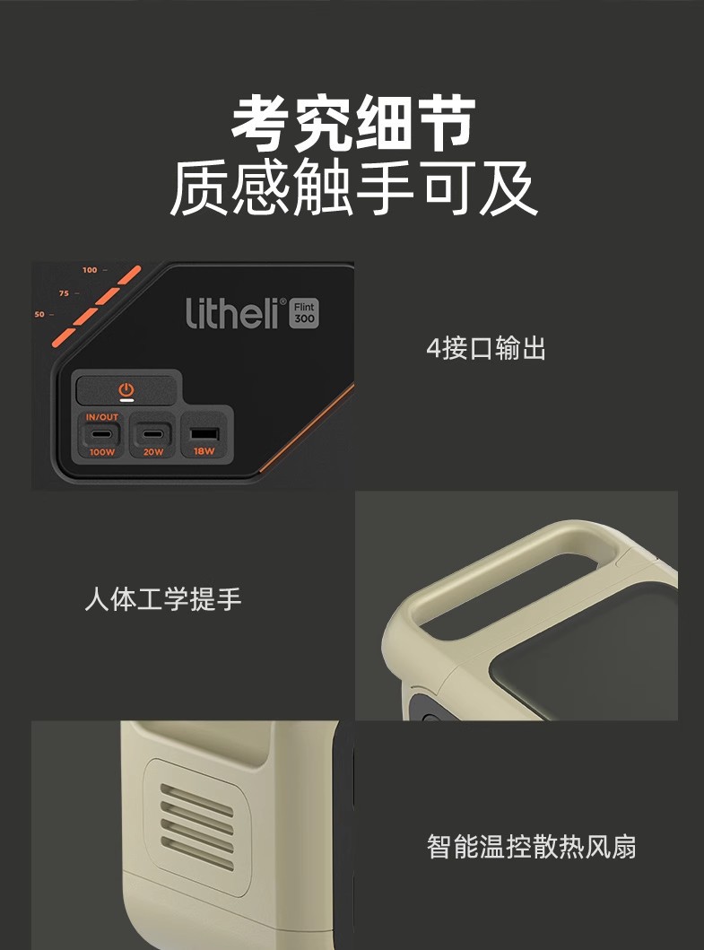 Litheli晓来火石300SE户外移动电源便携式220v大容量家庭储能一体机电动自行车电池强起应急电站 13360详情11