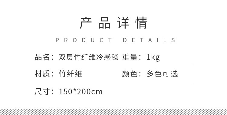 双层竹纤维冷感毯_02.jpg
