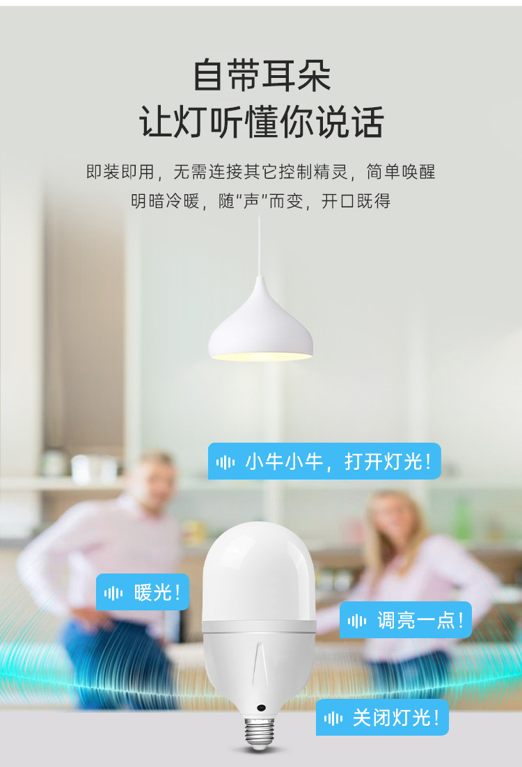 新款小牛led语音灯泡 家用智能口令控制开关灯 楼道节能led球泡灯详情17