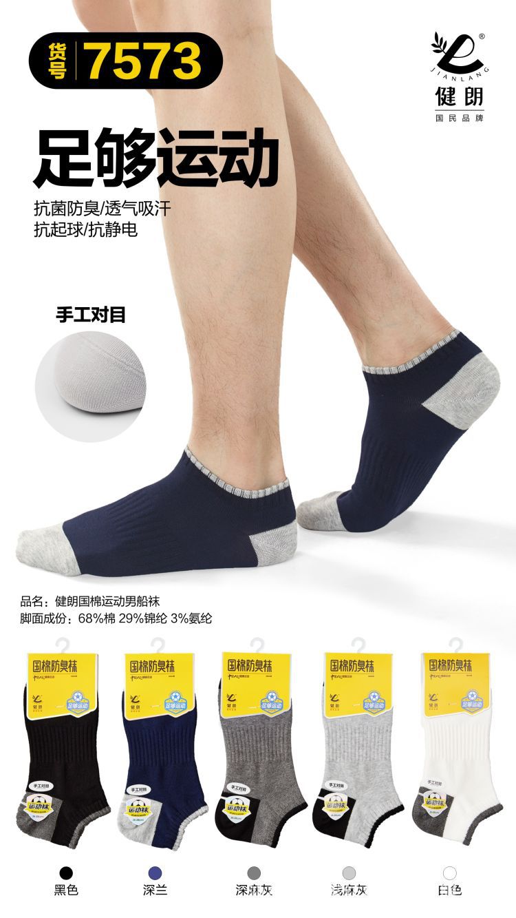 健朗春夏款男袜精梳棉船袜薄款透气隐形袜吸汗防臭广东袜盒装详情26