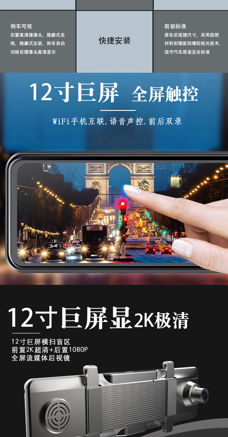 12寸海思2k超清全屏触摸流媒体后视镜行车记录仪双镜头带倒车影像详情5
