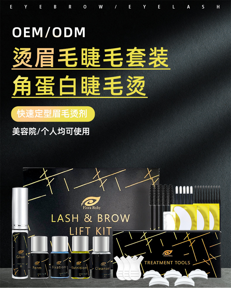 Cross-border FLORA RUBY eyebrow and eyelash perming set Keratin cold perming Curl Eyelash and eyebrow export wholesale pic 2