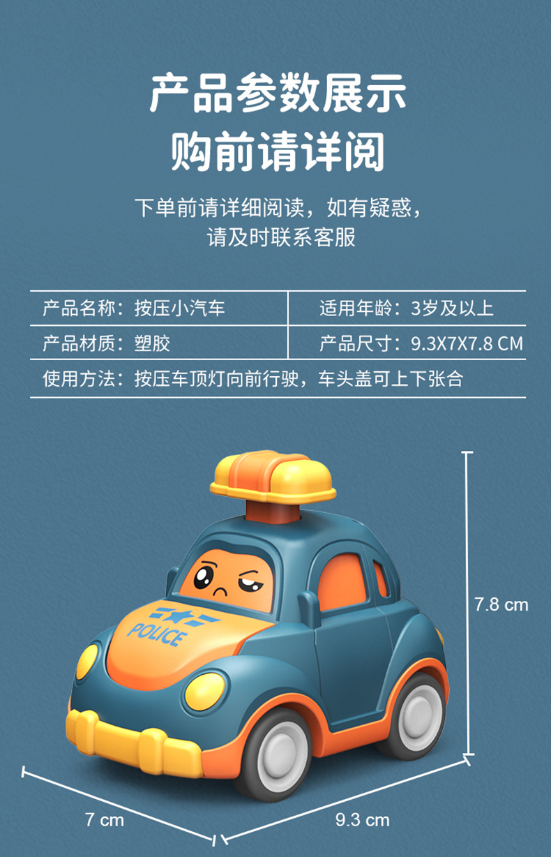 男孩玩具卡通帽子按压车惯性滑行萌趣表情警察车儿童回力小车车详情15
