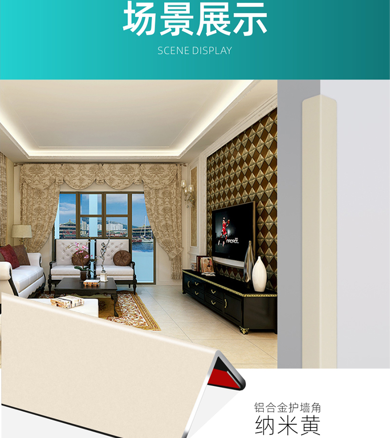 铝合金护墙角条护角装饰客厅瓷砖保护条家用防磕碰自粘包边阳角线详情15