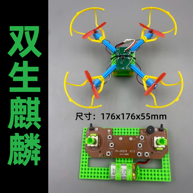 Twin Qilin assembly model small making, entry-level quadcopter flight training, remote control unmanned pic 5